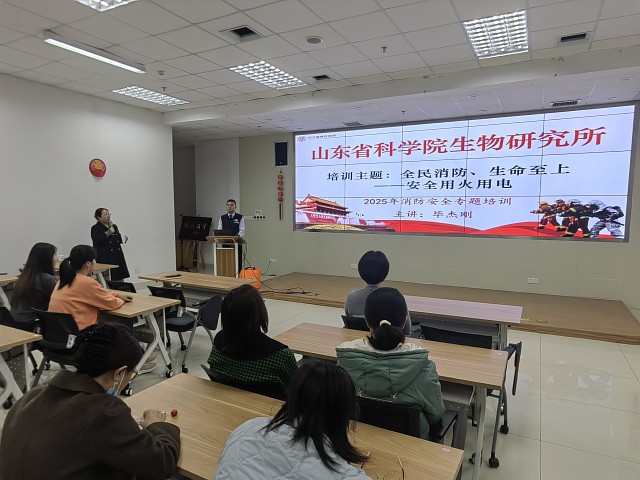 生物所举办“全民消防、生命至上”消防安全专题培训